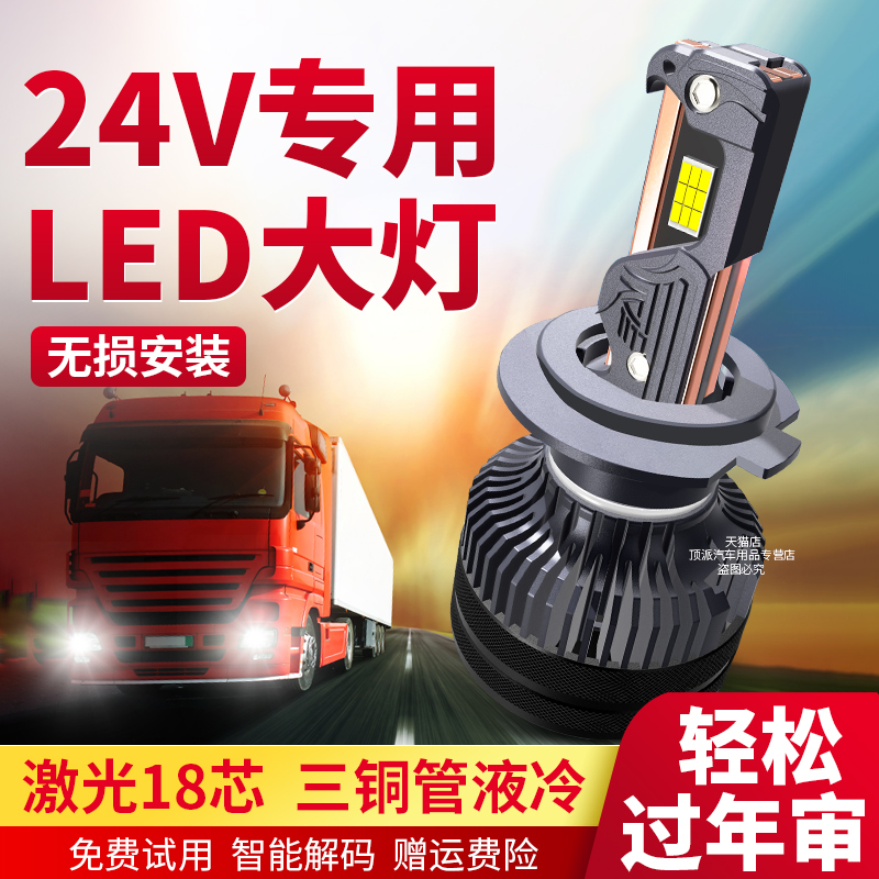 24V货车三铜管激光LED大灯灯泡H7近光H1远光H4远近一体超亮H3车灯