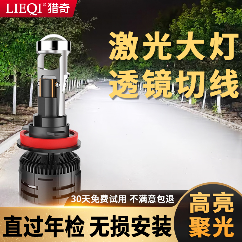汽车自带透镜led激光大灯