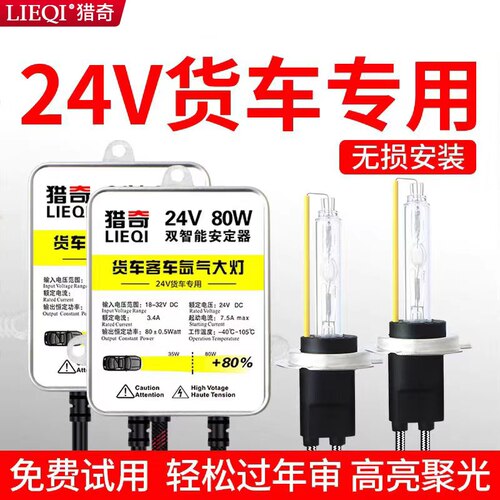 货车大车专用氙气灯亮度提升15倍