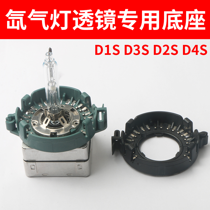 海5双光透镜d2s固定卡环氙气灯泡