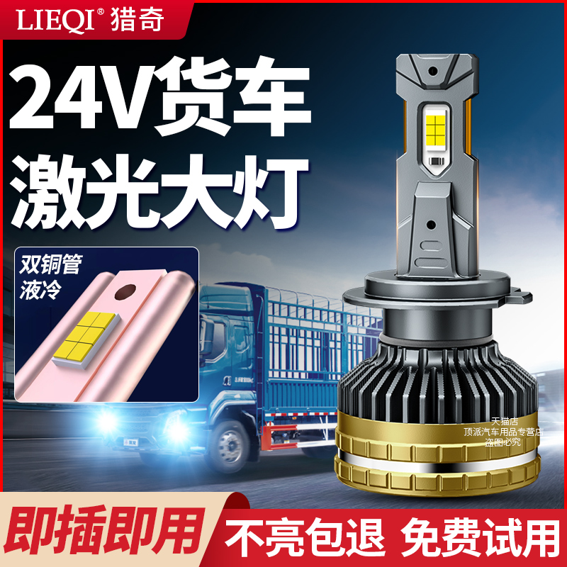 24Vled大灯160W高亮激光大灯