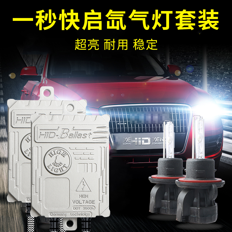 汽车疝气灯套装德国进口芯片