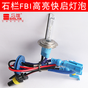 FBI快启疝气灯H1H7H4H3H11远近光一体9005汽车氙气大灯泡改装 9012