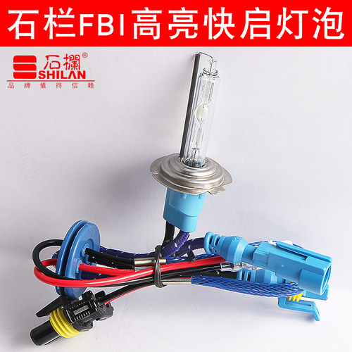 fbi快启远近光一体改装大灯泡