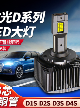 D1S D2S D3S D4S D5SD8SD2H氙疝气灯改装升级超亮激光LED大灯灯泡