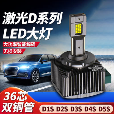 D1S D2S D3S D4S D5SD8SD2H氙疝气灯改装升级超亮激光LED大灯灯泡