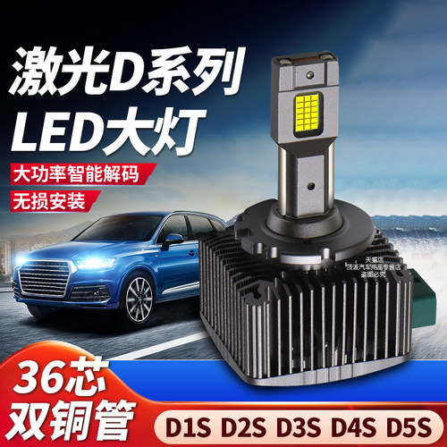 D1S D2S D3S D4S D5SD8SD2H氙疝气灯改装升级超亮激光LED大灯灯泡