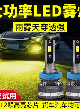 汽车前雾灯LED灯泡H11黄金眼H3黄金光881H7H8激光大灯防改装超亮