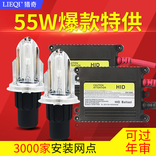汽车氙气灯远近一体套装
