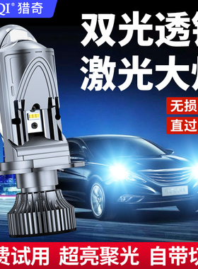 汽车H4自带双光透镜led大灯远近一体激光灯泡三光矩阵式车灯改装