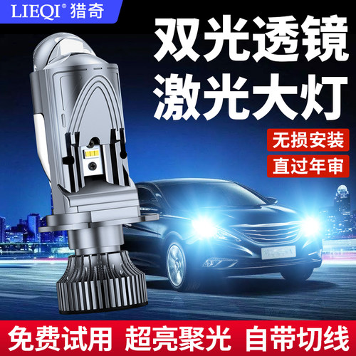 超亮180W双光透镜H4LED大灯