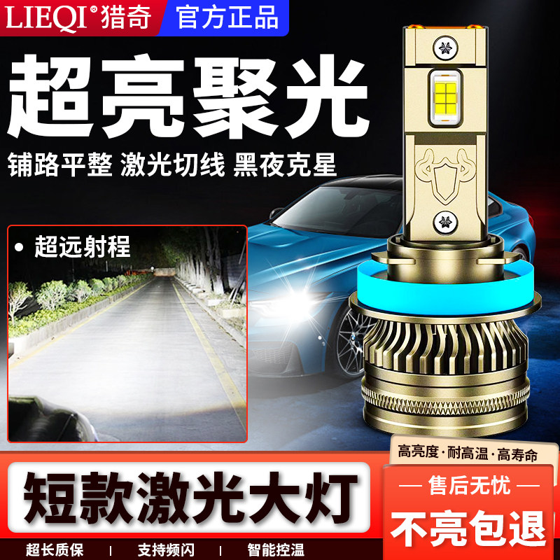 汽车led大灯H7透镜H11强光激光