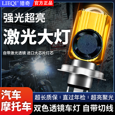 摩托车踏板车激光改装大灯