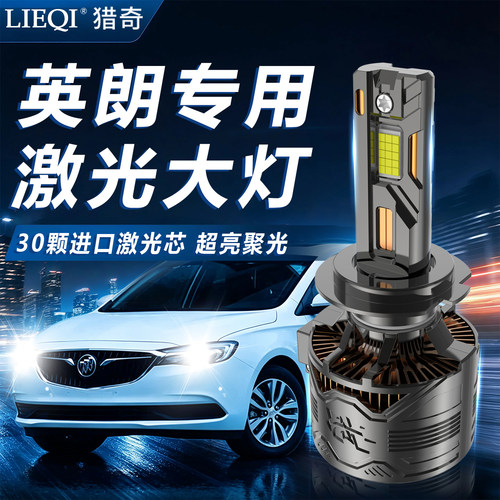 别克英朗LED远近一体雾灯改装
