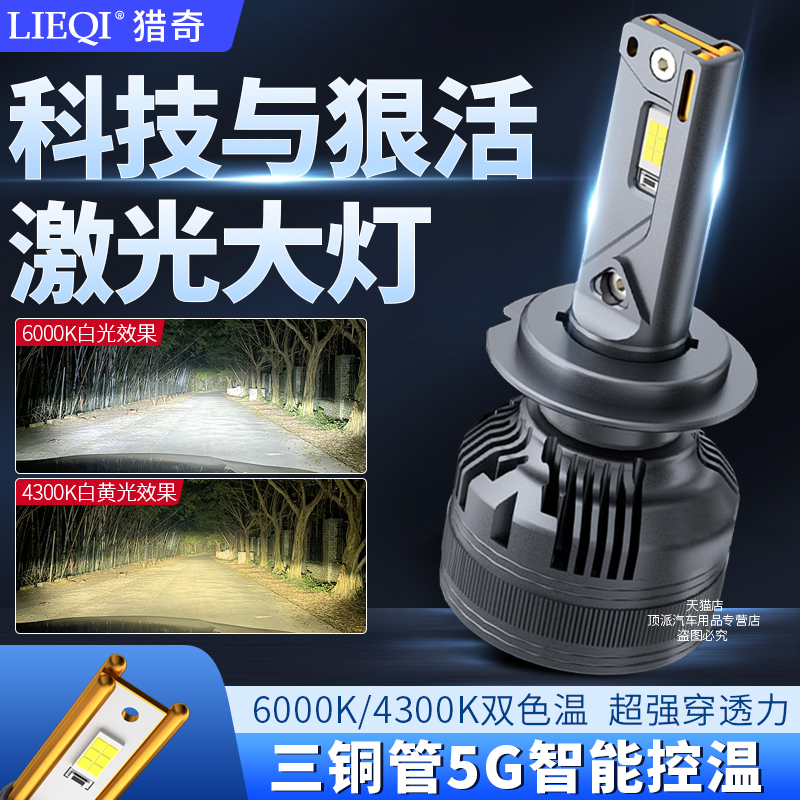三铜管激光LED大灯高亮聚光