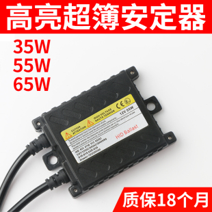 直流安定器氙气灯55W超薄12V65W摩托车汽车疝气大灯稳定器打猎