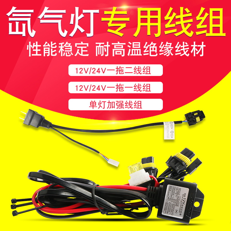 疝氙气灯简易线组h4伸缩灯摆角灯变光一拖一线组一拖二12v24v加强