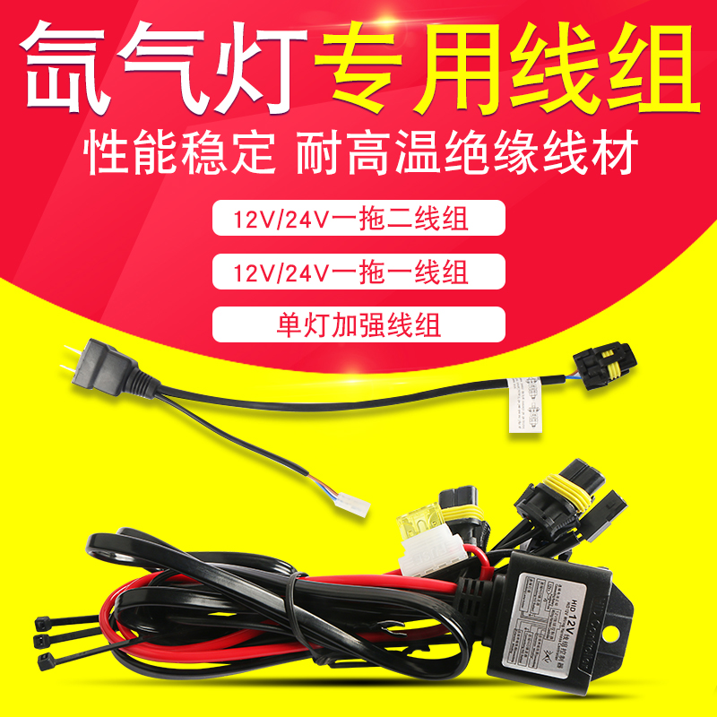 疝氙气灯简易线组H4伸缩灯摆角灯变光一拖一线组一拖二12V24V加强