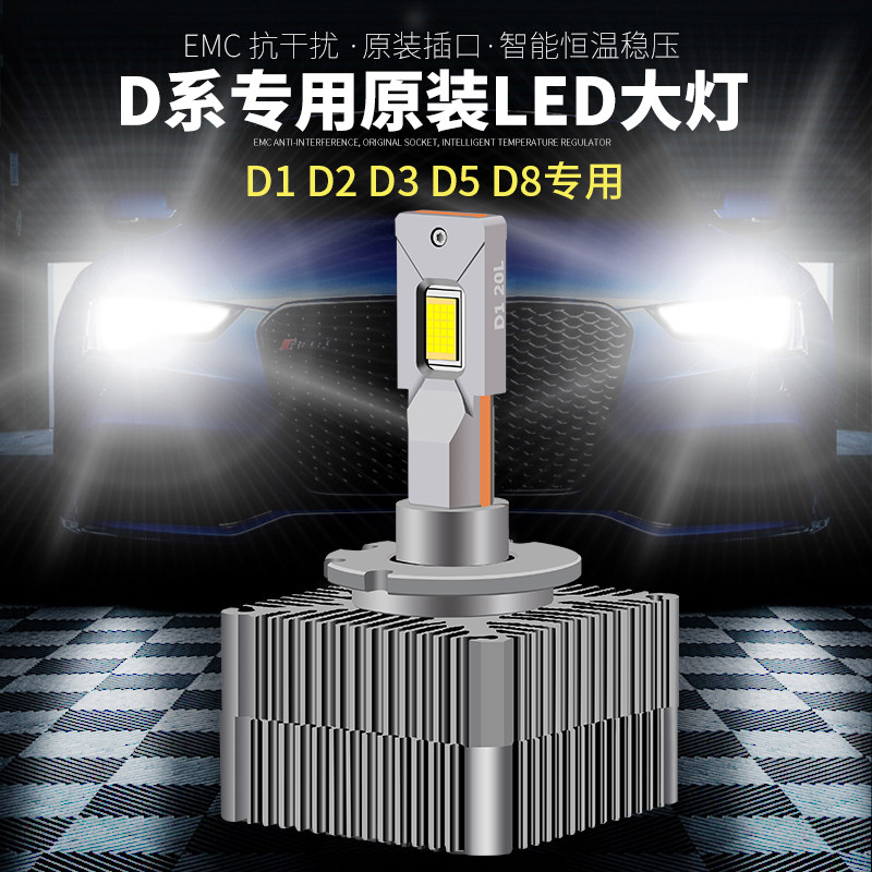 자동차 LED 헤드라이트 슈퍼 브라이트 D1S D2S D3S D4S D5S D8S 전구 로우빔 하이빔 5개 변형 HELLA