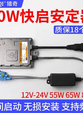 猎奇 氙气大灯快启安定器汽车解码12V35W55W疝气灯24V65W75稳定器