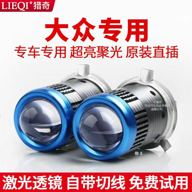 适用大众捷达桑塔纳polo自带透镜H4led大灯泡汽车远近光一体超亮