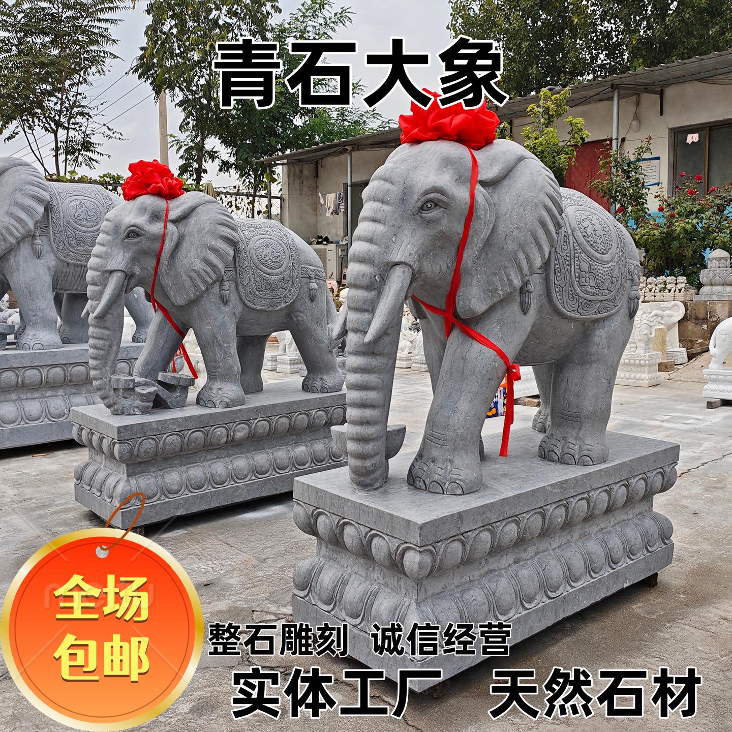 石雕大象一对天然青石汉白玉晚霞红酒店别墅庭院门口石像寓意美好