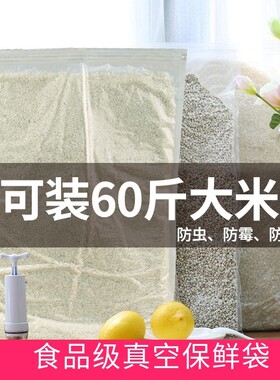 大米真空包装袋密封袋粮食专用收纳袋收米食品装米的抽真空压缩袋