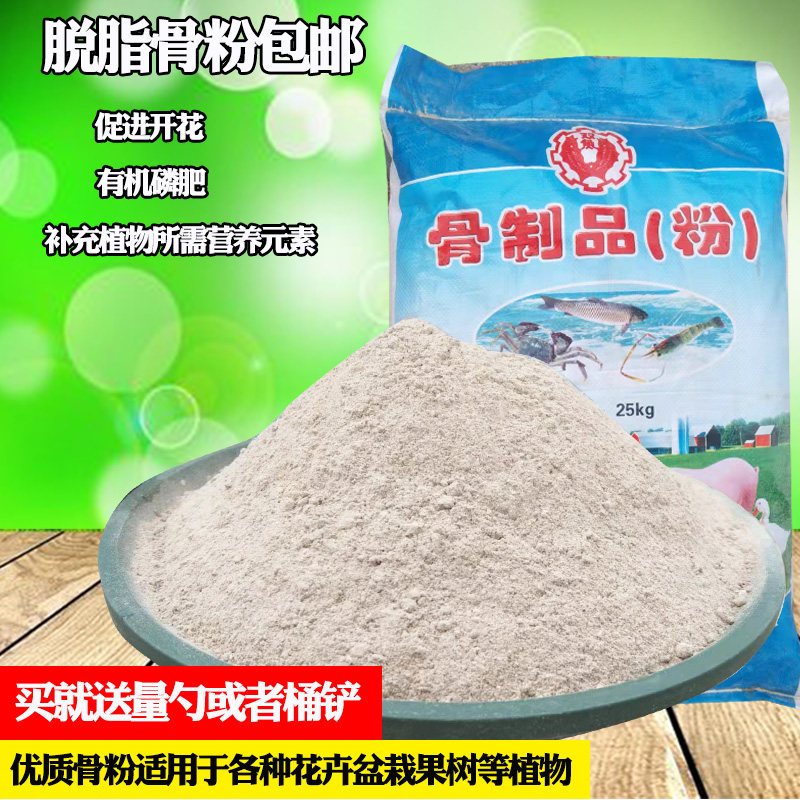 精制脱脂骨粉花卉有机肥磷钾肥促开花磷肥不烧根通用花肥料包邮