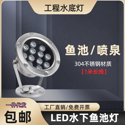 led防水24v七彩水下鱼池水底射灯