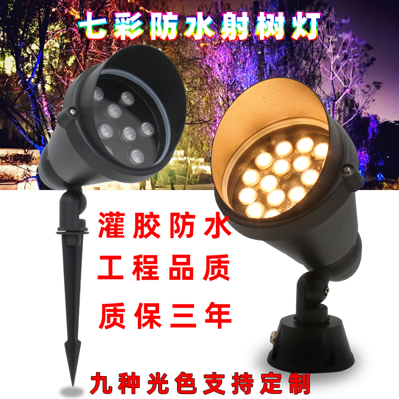 led户外彩色插地灯防水照树灯