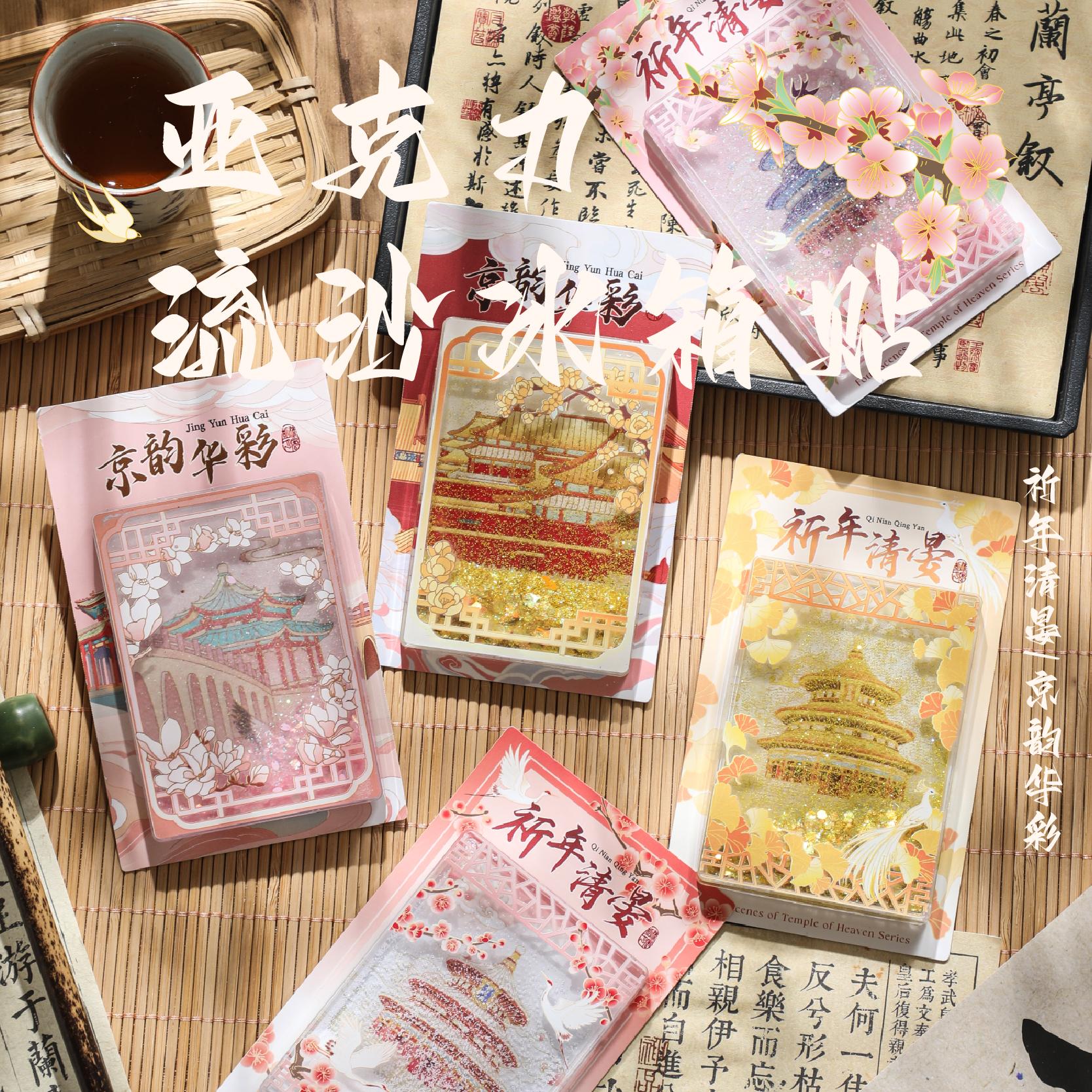 高颜值亚克力流沙冰箱贴