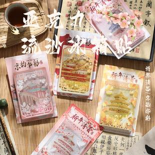 高颜值亚克力流沙冰箱贴北京景区文旅纪念品文创留言磁贴送人礼物