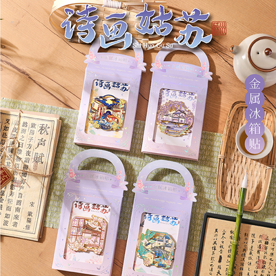 苏州博物馆拙政园七里山塘冰箱贴