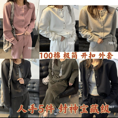 22026新款100棉经典极简通勤万能百搭高克重圆领开衫女外套潮7007