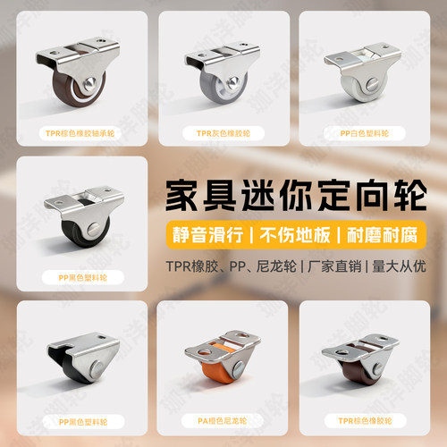 1寸静音小万向轮榻榻米抽屉滑轮柜子轮子滚轮万向脚轮橡胶定向轮