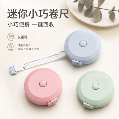 迷你便携一键回收自动收缩软尺