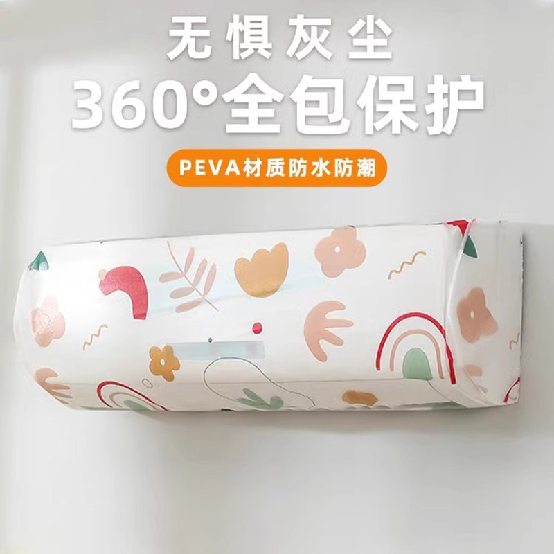 空调防尘罩挂式通用卡通壁挂式全包空调罩套挂机防尘可水洗空调罩,居家布艺,空调罩,淘宝优惠券,粉丝福利购,淘宝优惠卷