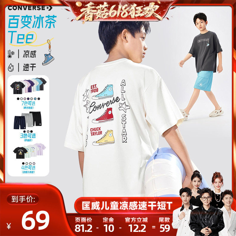 【先加购！香菇618】匡威童装男童短袖T恤夏季新款凉感速干青少年