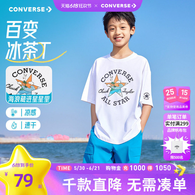 匡威童装男童短袖T恤2026夏季新款凉感速干青少年休闲宽松潮流