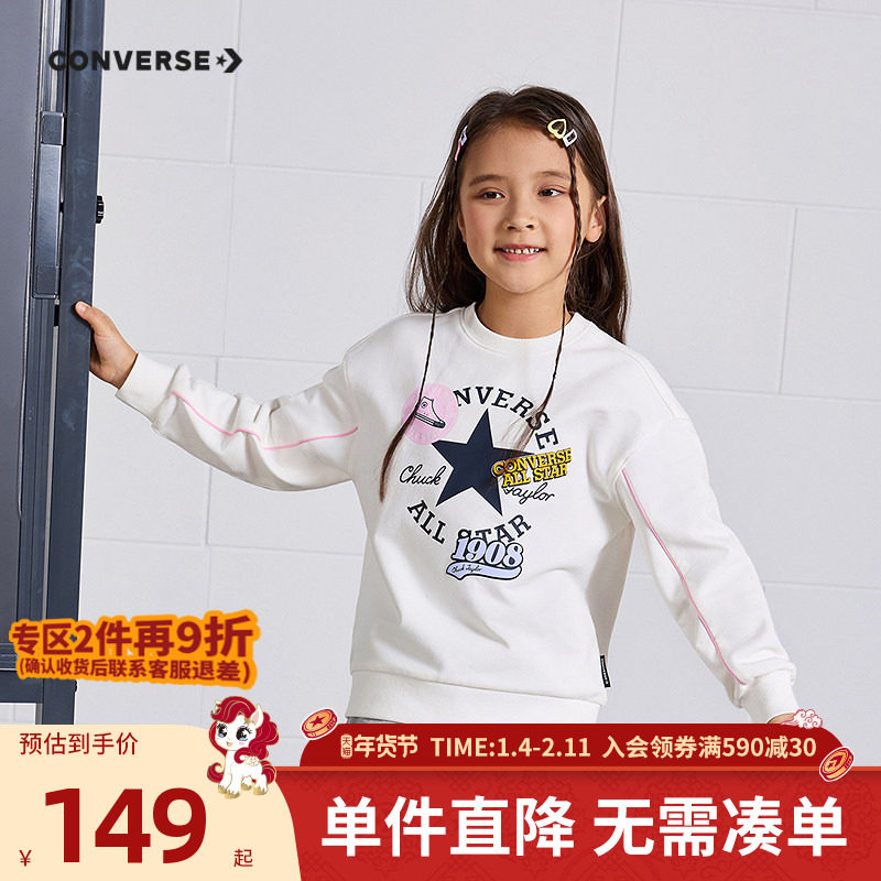 匡威儿童卫衣女孩女童圆领2025年中大小童冬款古典白色时尚上衣,童装/婴儿装/亲子装,卫衣/绒衫,淘宝优惠券,粉丝福利购,淘宝优惠卷