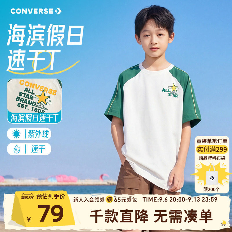 匡威童装男童短袖T恤2026夏季新款插肩袖休闲速干防晒上衣青少年