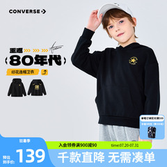 匡威童装男童卫衣2025秋季新款连帽上衣打底衫中大童女童休闲复古