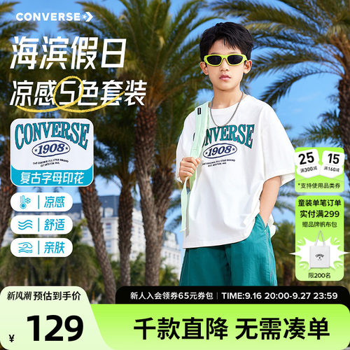 匡威男童凉感t恤短裤套装青少年