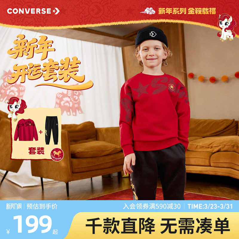 【CNY新年系列】匡威童装套装2026春季新款两件套卫衣长裤拜年