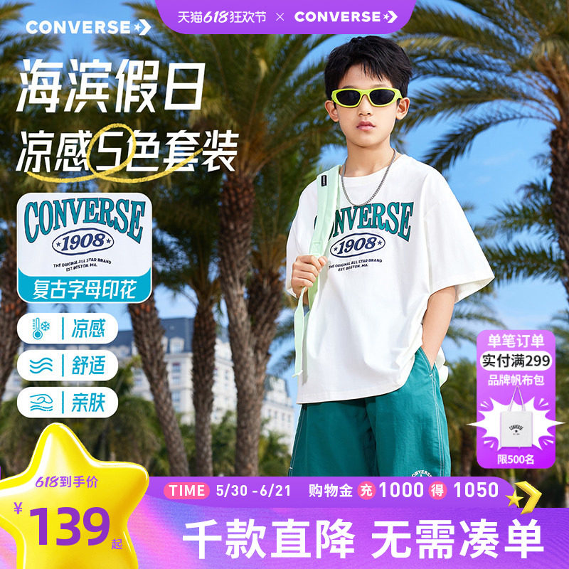匡威童装男童套装2026夏季新款凉感舒适亲肤短袖T恤短裤青少年潮