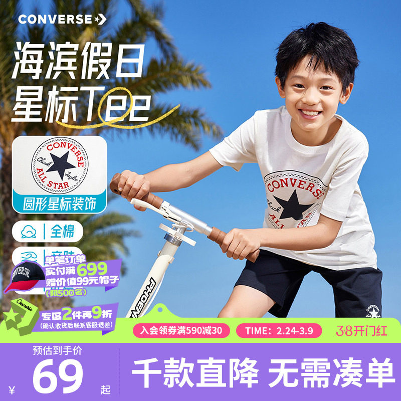 匡威儿童装男童短袖T恤纯棉夏季大童潮牌上衣女休闲夏装男孩半袖 - converse童装旗舰店