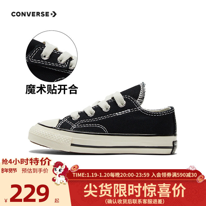 Converse匡威童鞋旗舰1970s男女童婴童宝宝魔术贴低帮儿童帆布鞋,童鞋/婴儿鞋/亲子鞋,帆布鞋,淘宝优惠券,粉丝福利购,淘宝优惠卷
