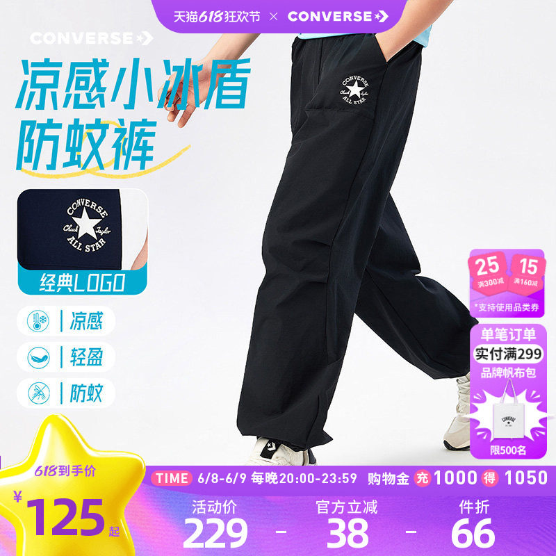 匡威童装男童长裤2026夏季新款宽松束脚凉感防蚊裤女童青少年时尚