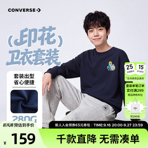 匡威男童秋季卫衣长裤两件套印花