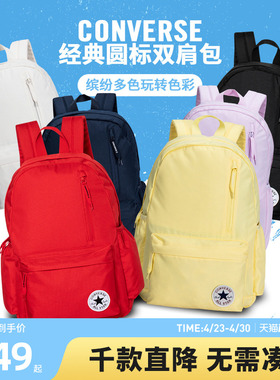 官方匡威双肩包休闲简约书包青少年时尚运动背包大容量轻便学生包